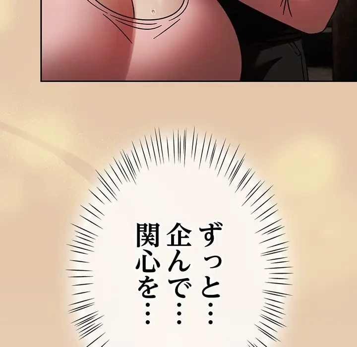 メイクハッスルラブ 第14話 - 61