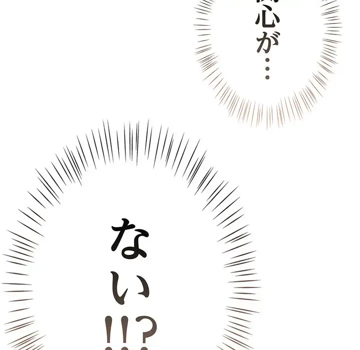 メイクハッスルラブ 第14話 - 66