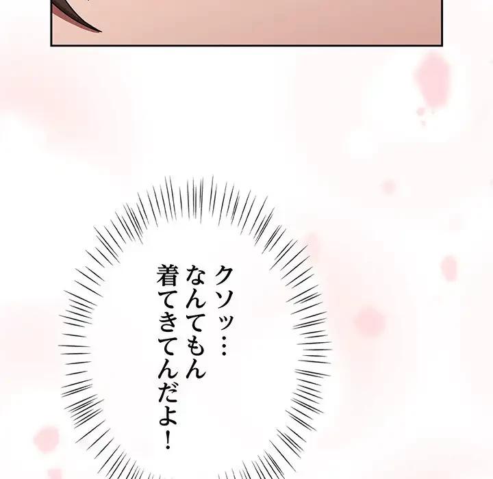 メイクハッスルラブ 第14話 - 73