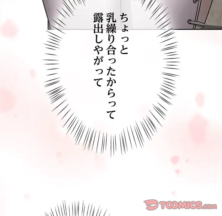 メイクハッスルラブ 第14話 - 76