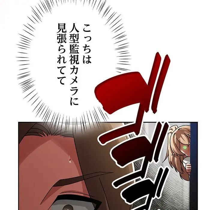 メイクハッスルラブ 第14話 - 77