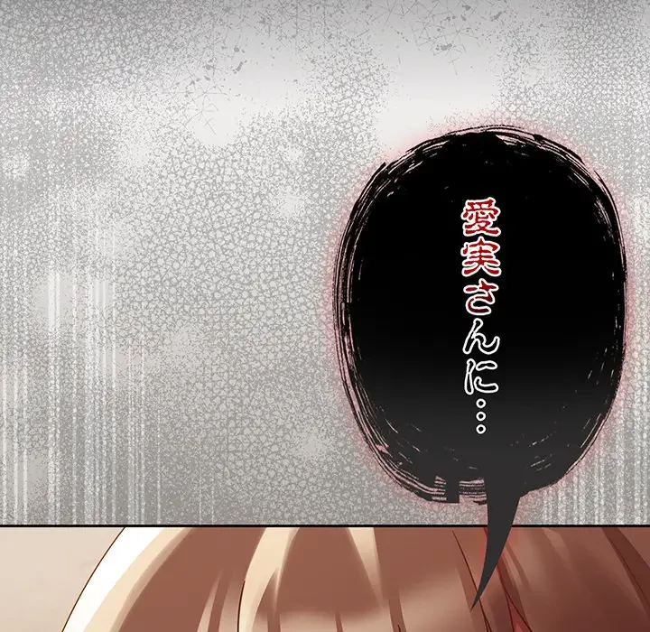 メイクハッスルラブ 第14話 - 81