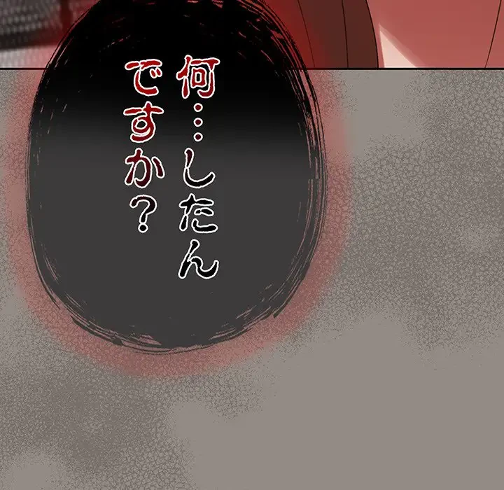 メイクハッスルラブ 第14話 - 83