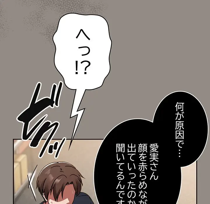 メイクハッスルラブ 第14話 - 84