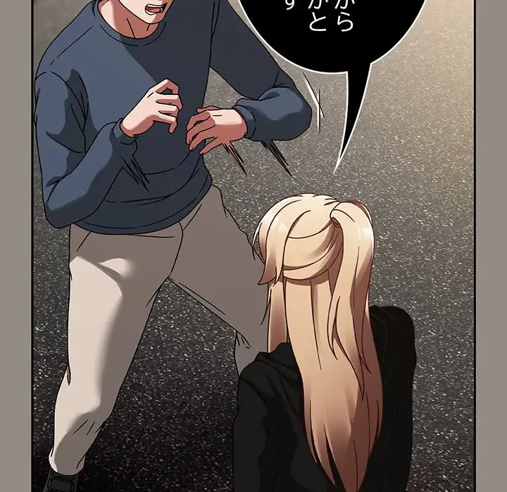 メイクハッスルラブ 第14話 - 85