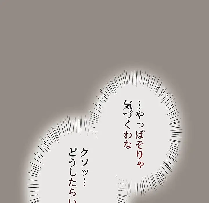 メイクハッスルラブ 第14話 - 87