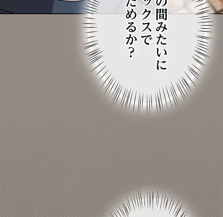 メイクハッスルラブ 第14話 - 90