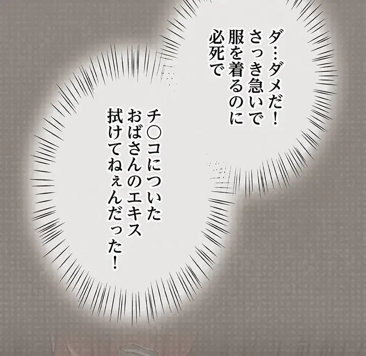 メイクハッスルラブ 第14話 - 91