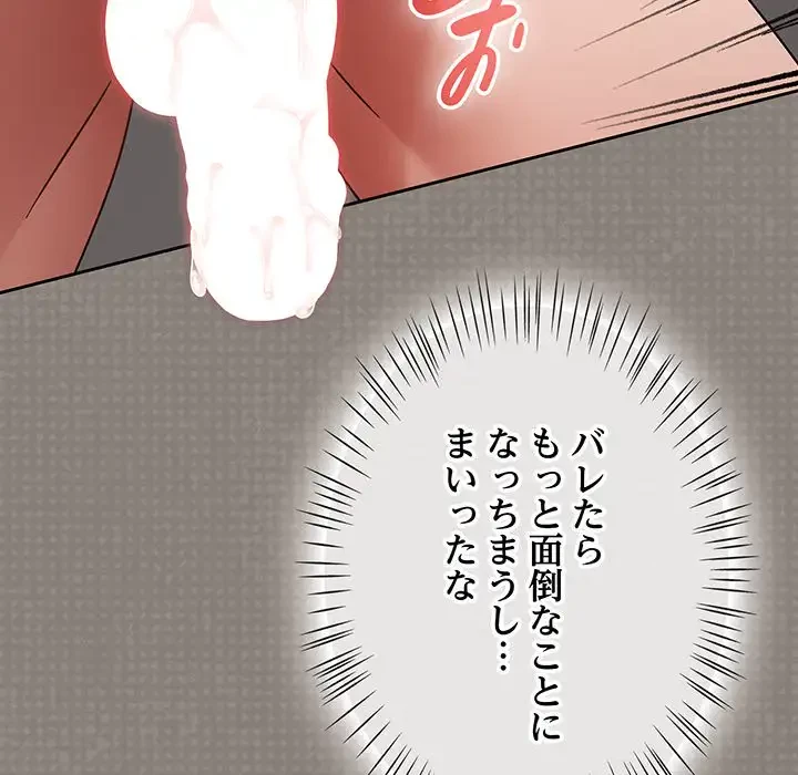 メイクハッスルラブ 第14話 - 94