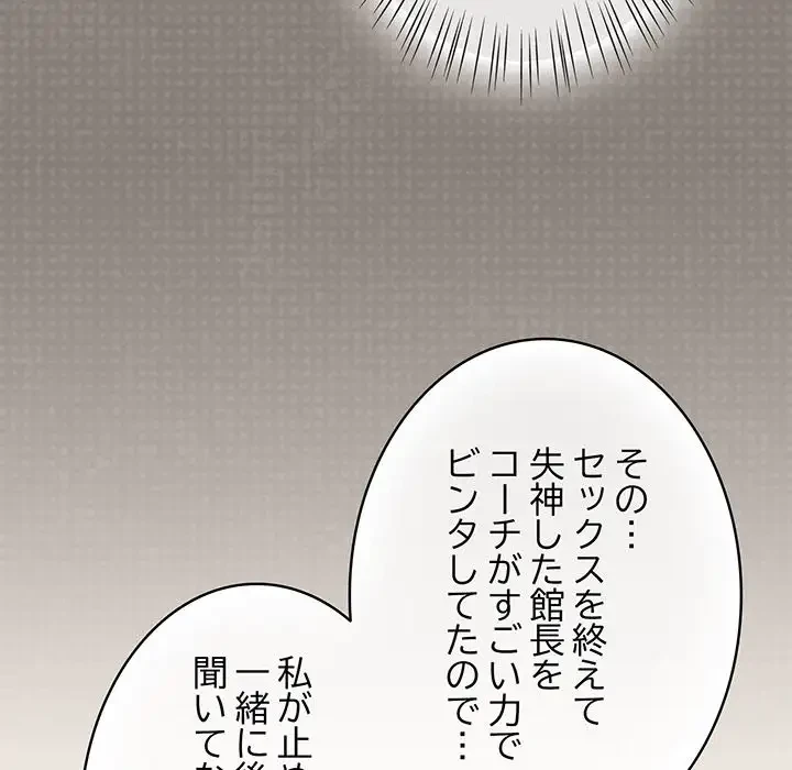 メイクハッスルラブ 第14話 - 95