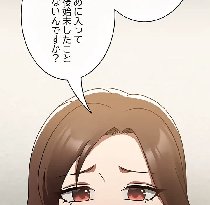 メイクハッスルラブ 第14話 - 96