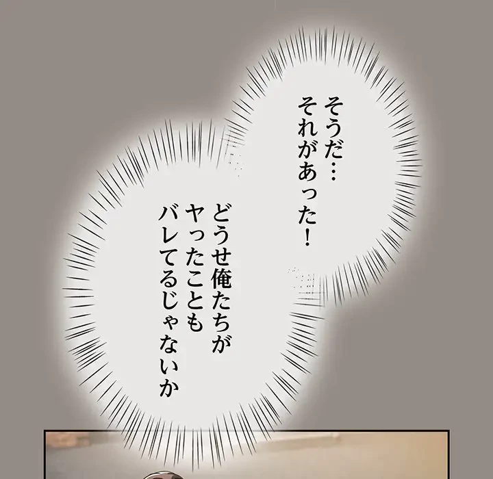 メイクハッスルラブ 第14話 - 101