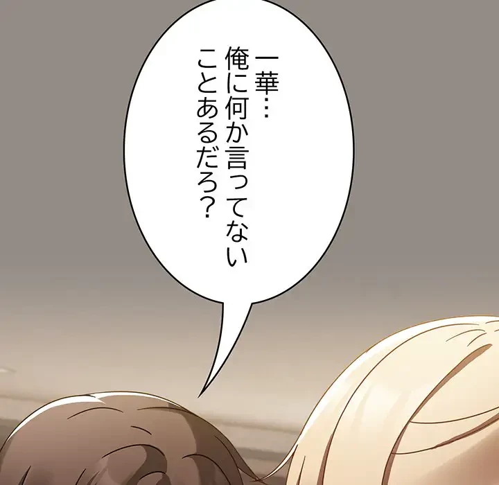 メイクハッスルラブ 第14話 - 103