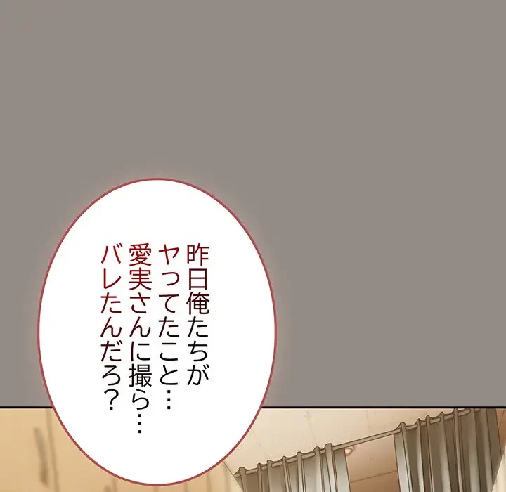 メイクハッスルラブ 第14話 - 106