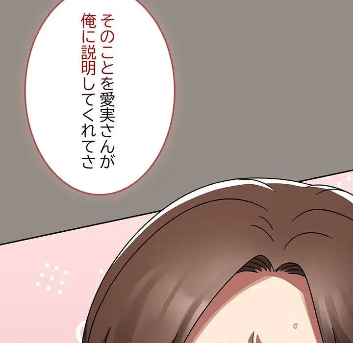 メイクハッスルラブ 第14話 - 109