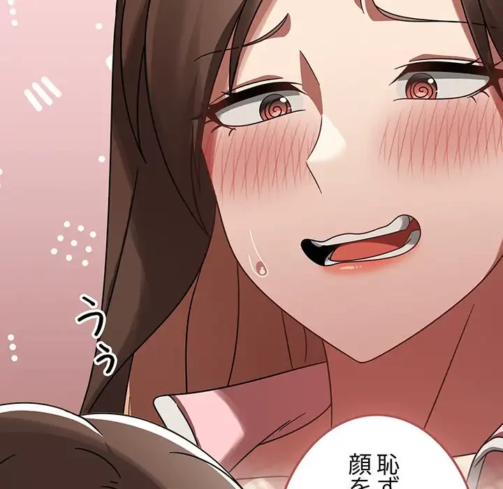 メイクハッスルラブ 第14話 - 110