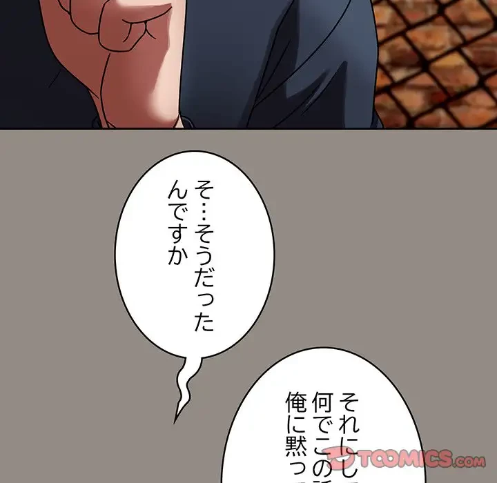 メイクハッスルラブ 第14話 - 112