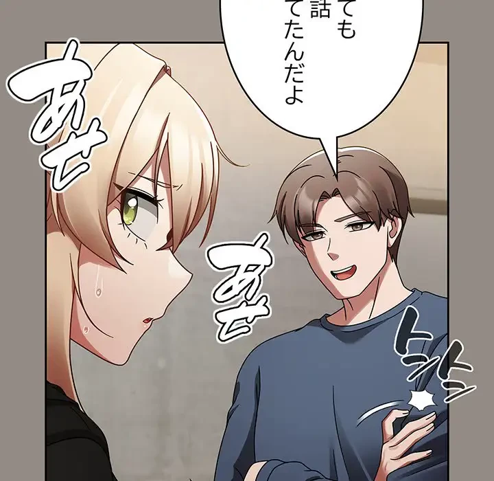 メイクハッスルラブ 第14話 - 113