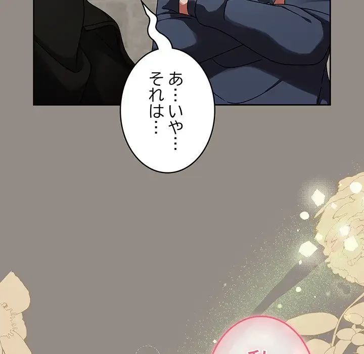 メイクハッスルラブ 第14話 - 114