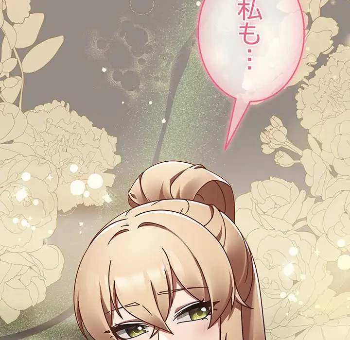 メイクハッスルラブ 第14話 - 115