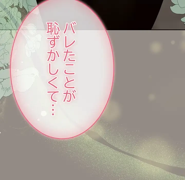 メイクハッスルラブ 第14話 - 118