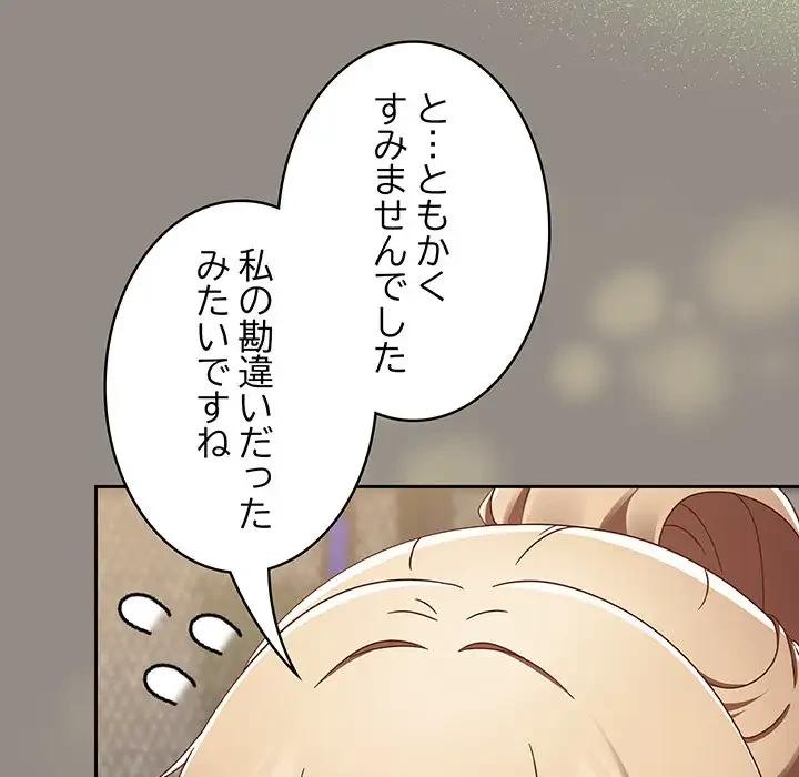 メイクハッスルラブ 第14話 - 119