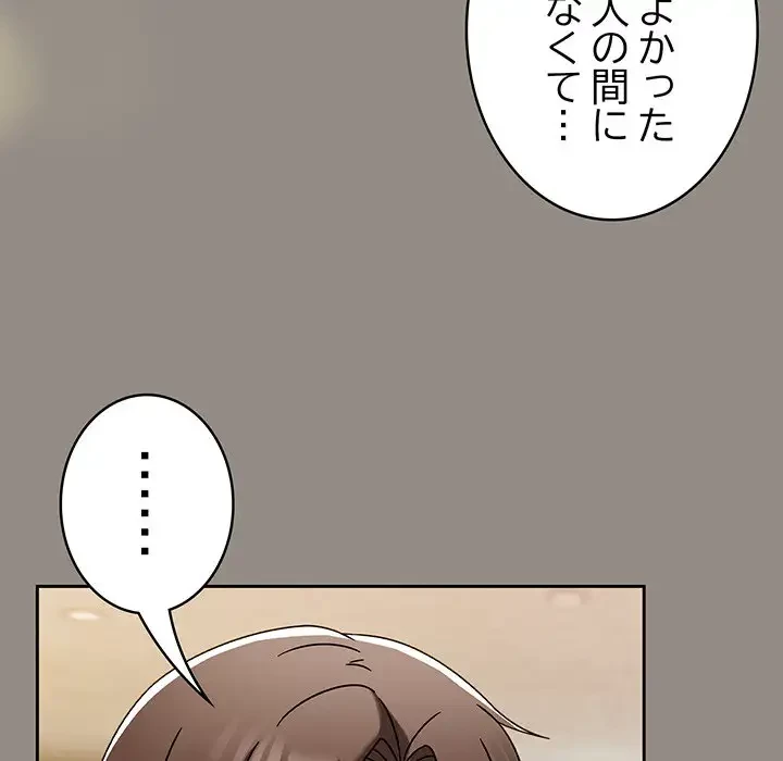 メイクハッスルラブ 第14話 - 121