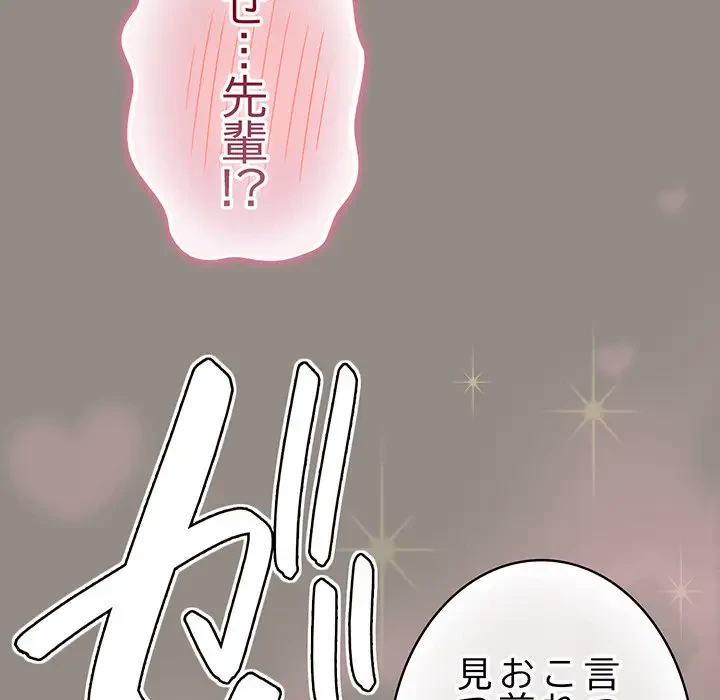 メイクハッスルラブ 第14話 - 123