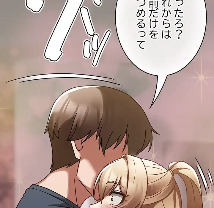 メイクハッスルラブ 第14話 - 124