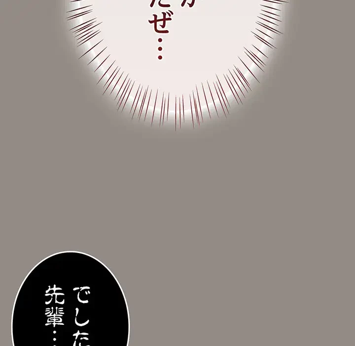 メイクハッスルラブ 第14話 - 129