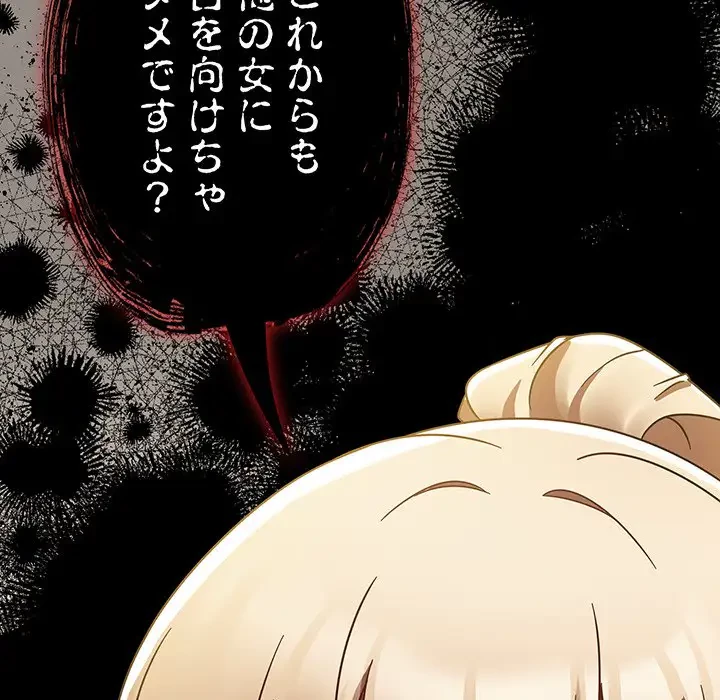 メイクハッスルラブ 第14話 - 132