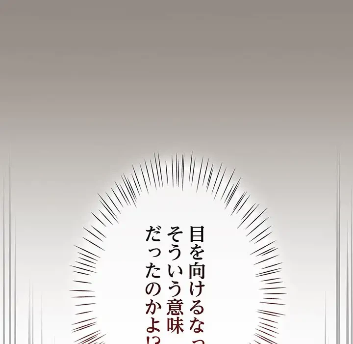 メイクハッスルラブ 第14話 - 137