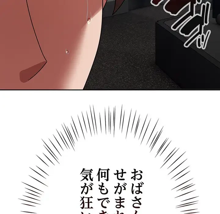 メイクハッスルラブ 第14話 - 139