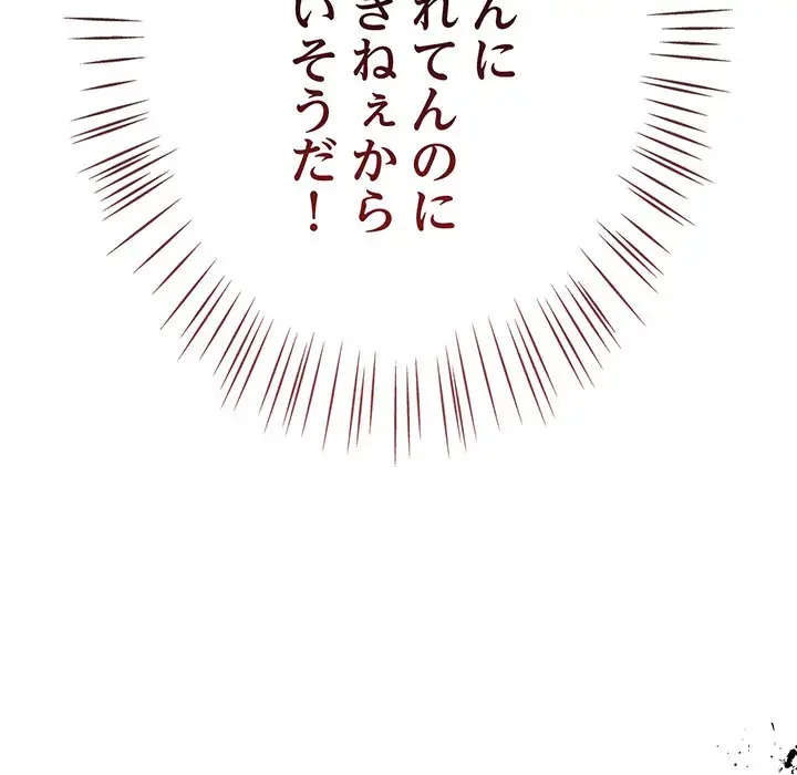 メイクハッスルラブ 第14話 - 140