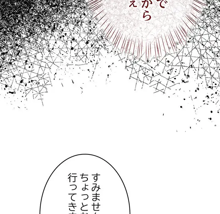 メイクハッスルラブ 第14話 - 144