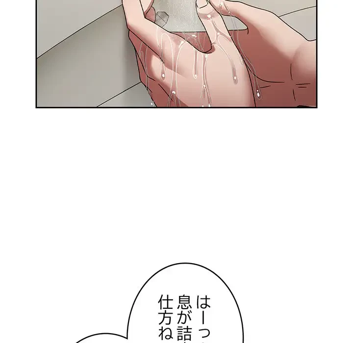 メイクハッスルラブ 第14話 - 149