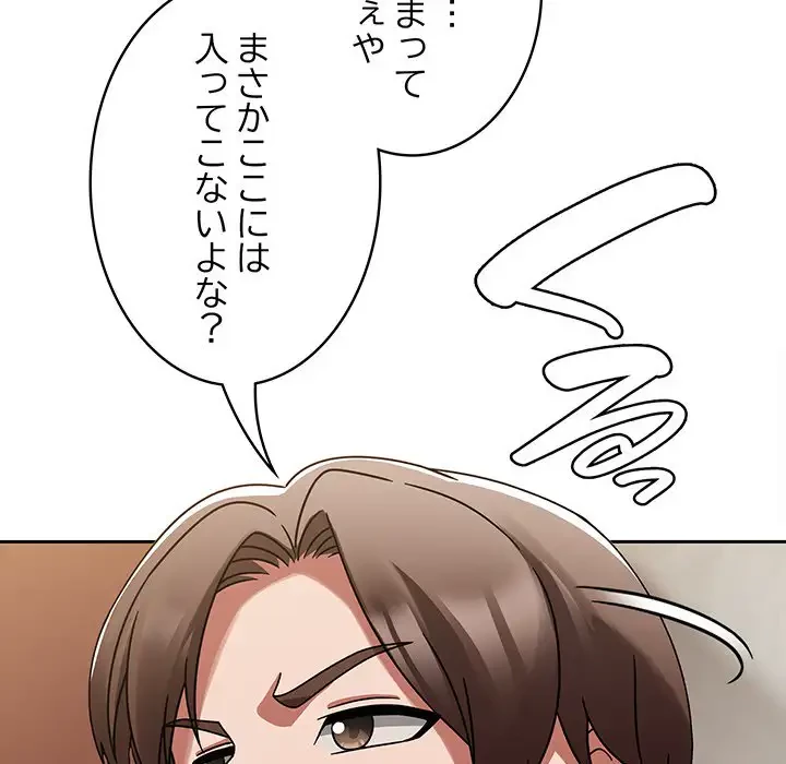 メイクハッスルラブ 第14話 - 150