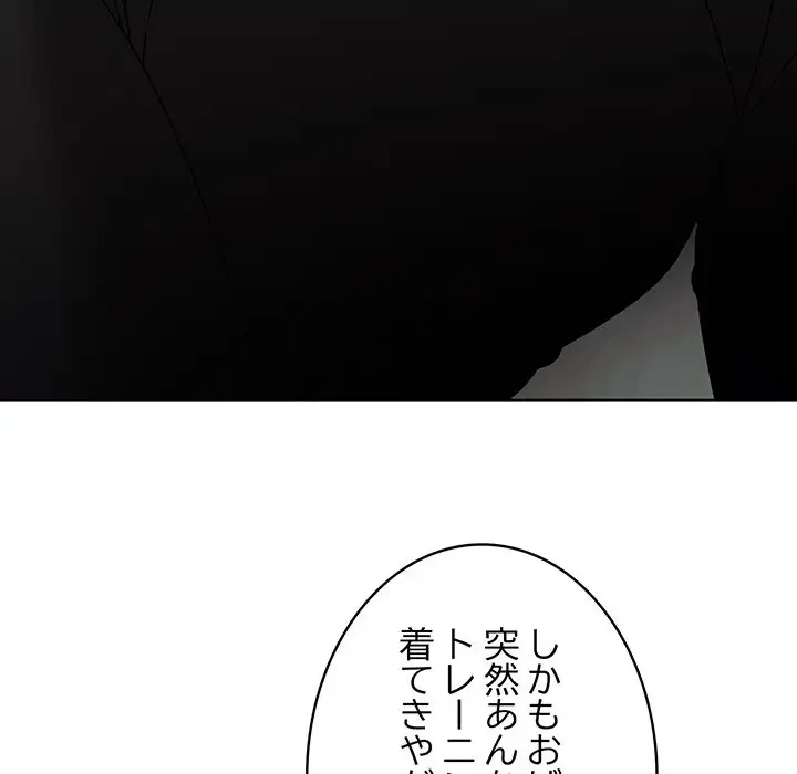 メイクハッスルラブ 第14話 - 152