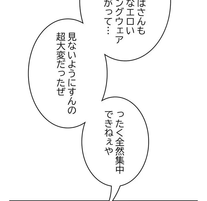 メイクハッスルラブ 第14話 - 153