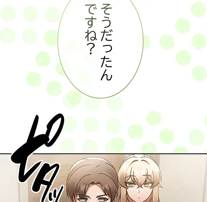 メイクハッスルラブ 第14話 - 156