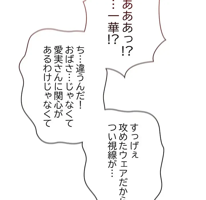 メイクハッスルラブ 第14話 - 159