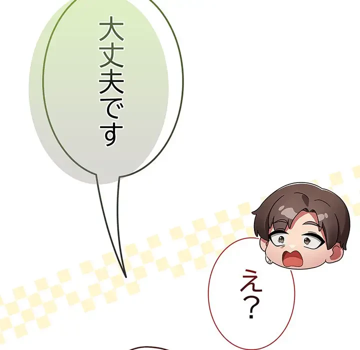 メイクハッスルラブ 第14話 - 162