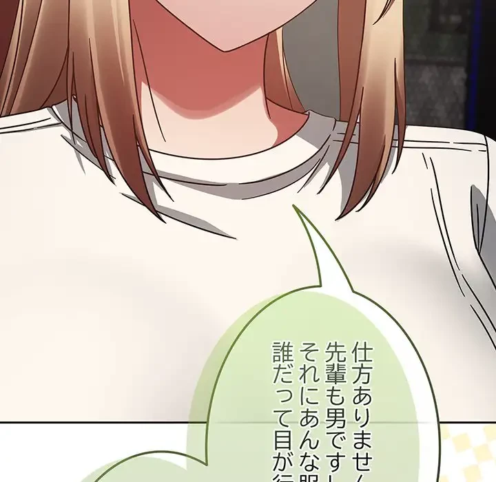 メイクハッスルラブ 第14話 - 164