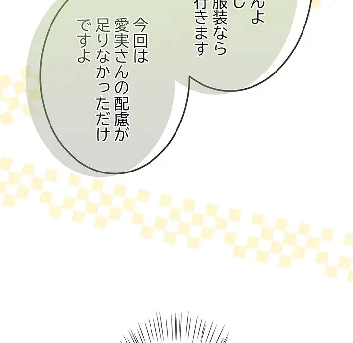 メイクハッスルラブ 第14話 - 165