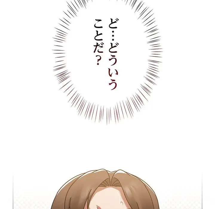 メイクハッスルラブ 第14話 - 166