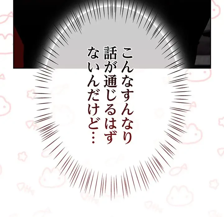 メイクハッスルラブ 第14話 - 168