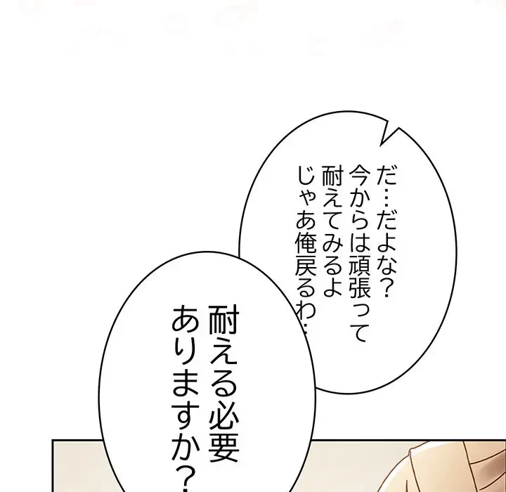 メイクハッスルラブ 第14話 - 169