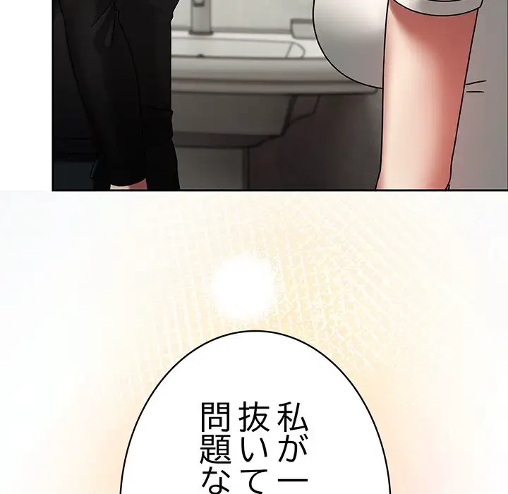 メイクハッスルラブ 第14話 - 171