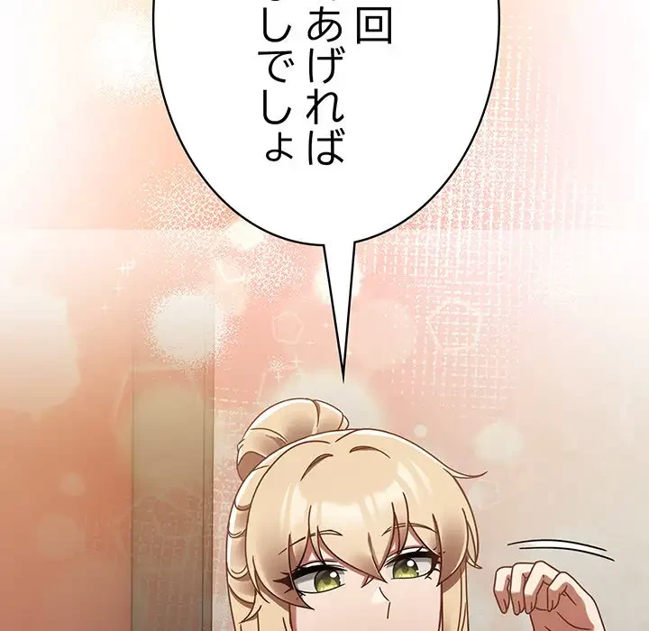 メイクハッスルラブ 第14話 - 172