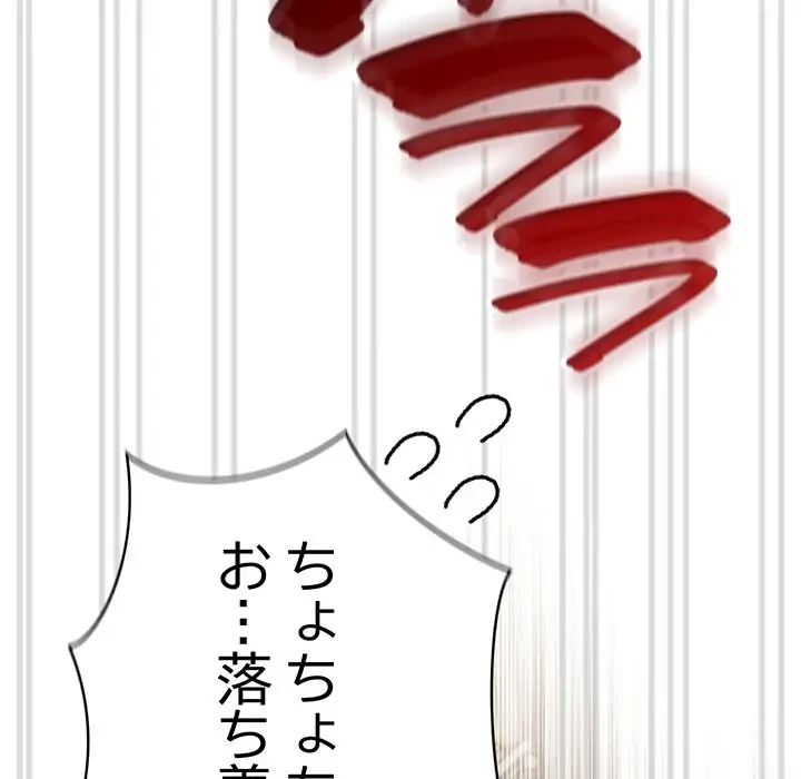 メイクハッスルラブ 第14話 - 178